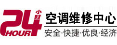 光山24小时空调维修服务中心
